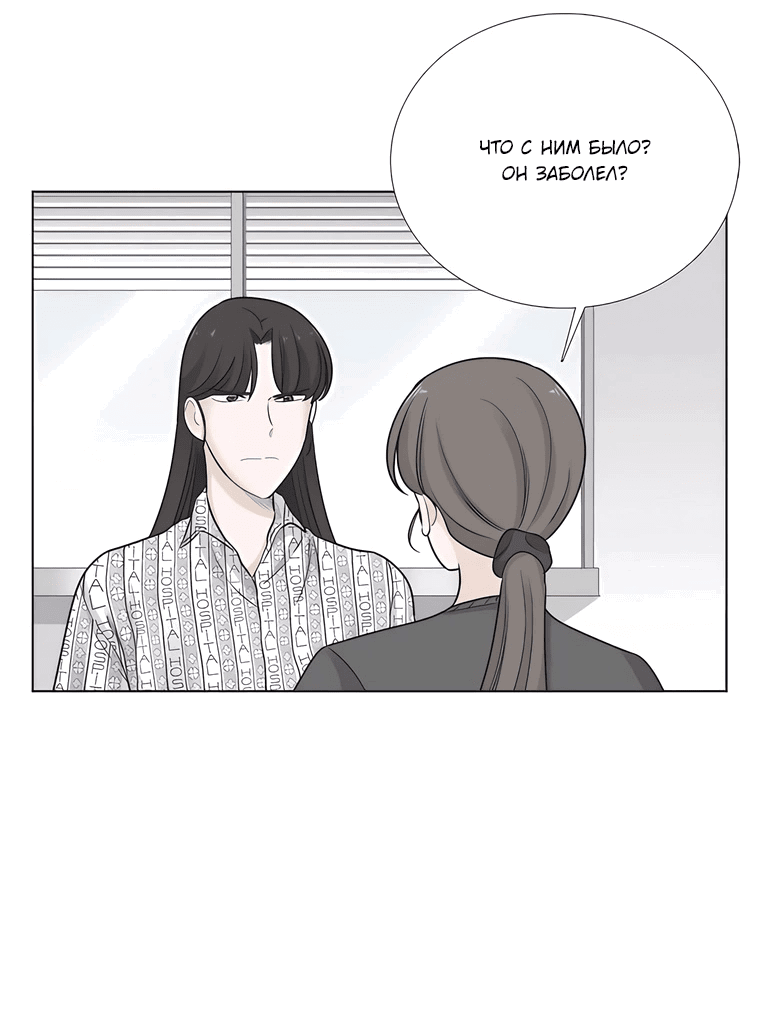 Манга Сладкая и солёный - Глава 68 Страница 51