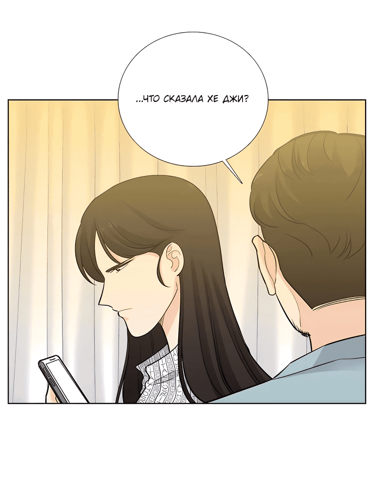 Манга Сладкая и солёный - Глава 68 Страница 32