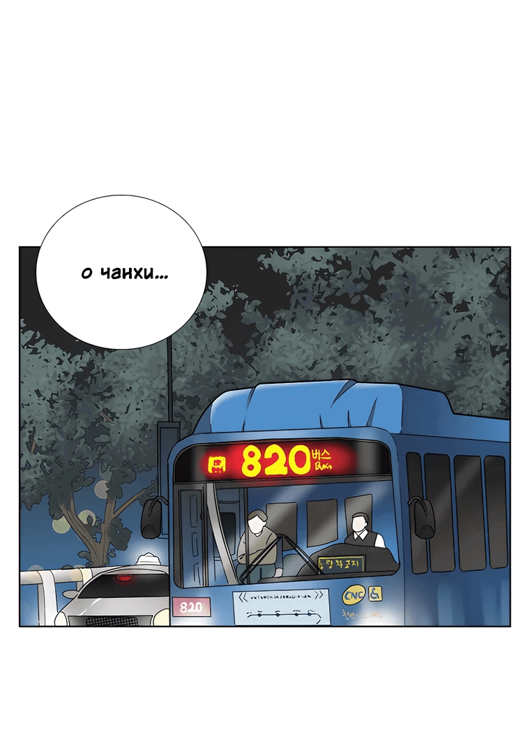 Манга Сладкая и солёный - Глава 68 Страница 48