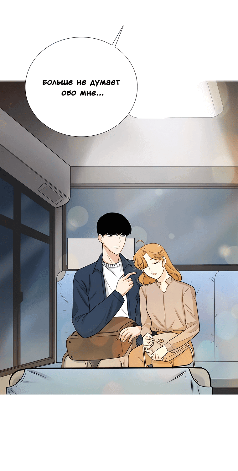 Манга Сладкая и солёный - Глава 68 Страница 54