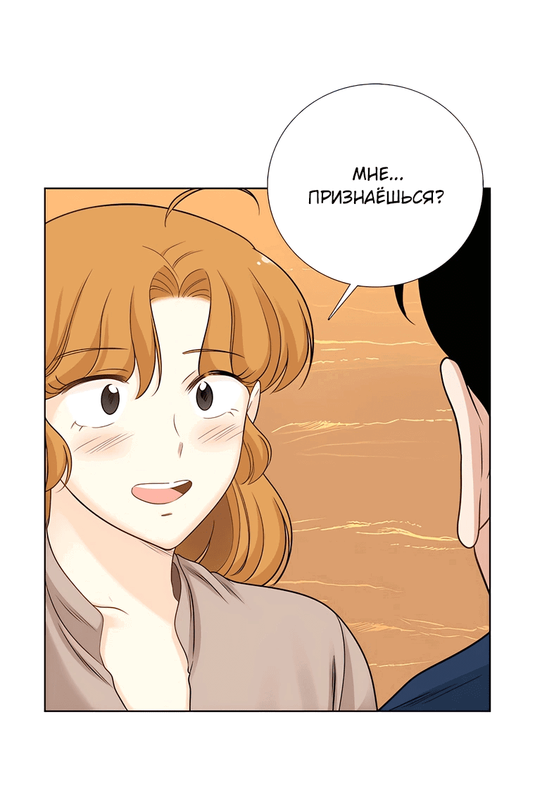 Манга Сладкая и солёный - Глава 68 Страница 8