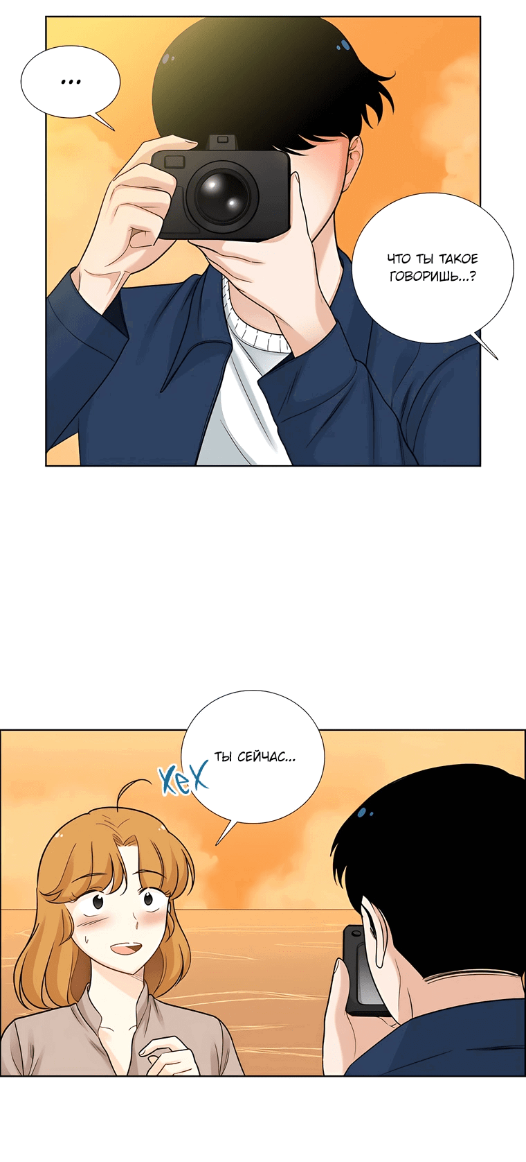 Манга Сладкая и солёный - Глава 68 Страница 7