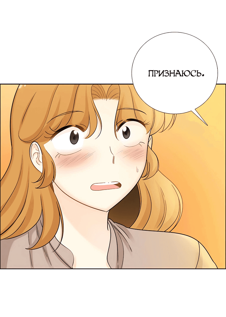 Манга Сладкая и солёный - Глава 68 Страница 11