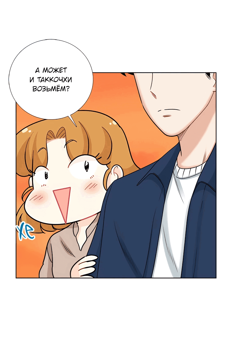 Манга Сладкая и солёный - Глава 68 Страница 27