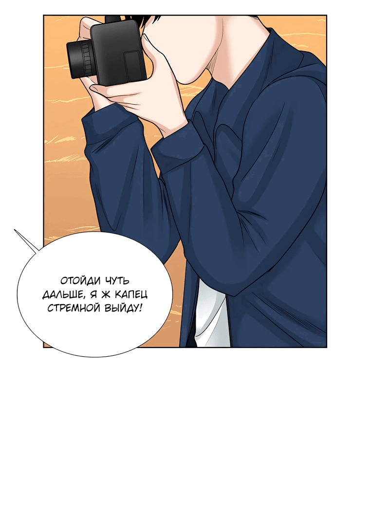 Манга Сладкая и солёный - Глава 68 Страница 2