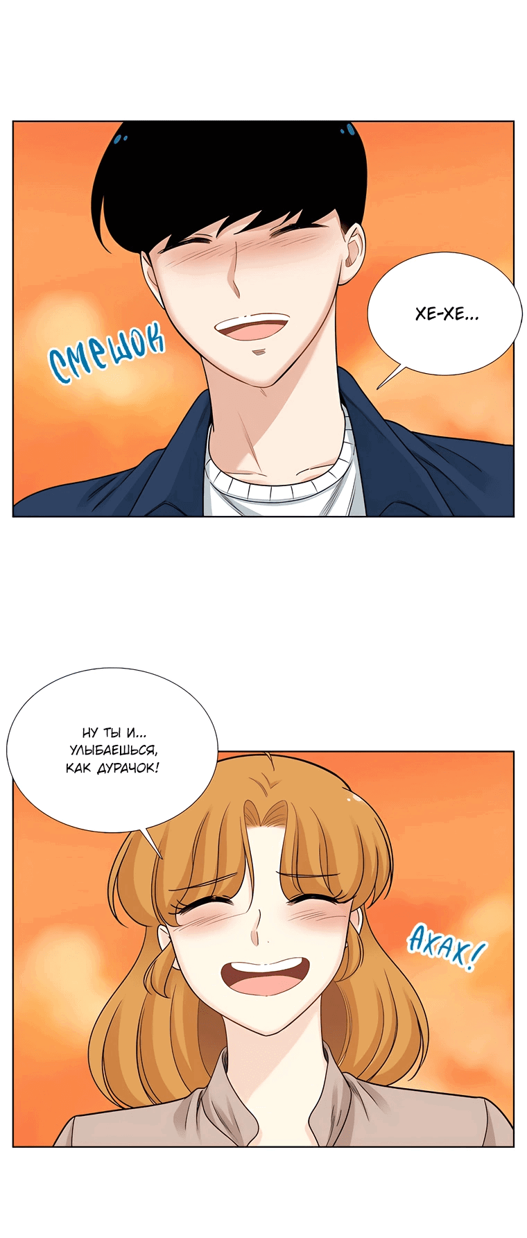 Манга Сладкая и солёный - Глава 68 Страница 22