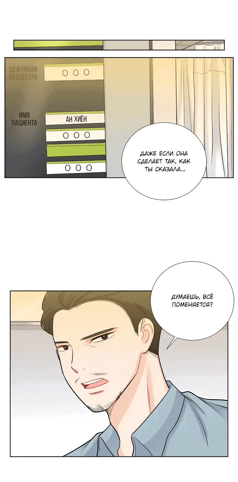 Манга Сладкая и солёный - Глава 68 Страница 40