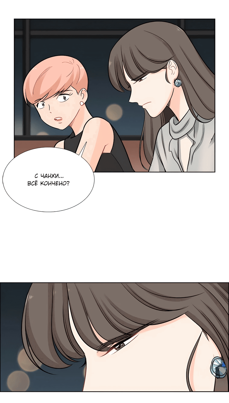 Манга Сладкая и солёный - Глава 68 Страница 47