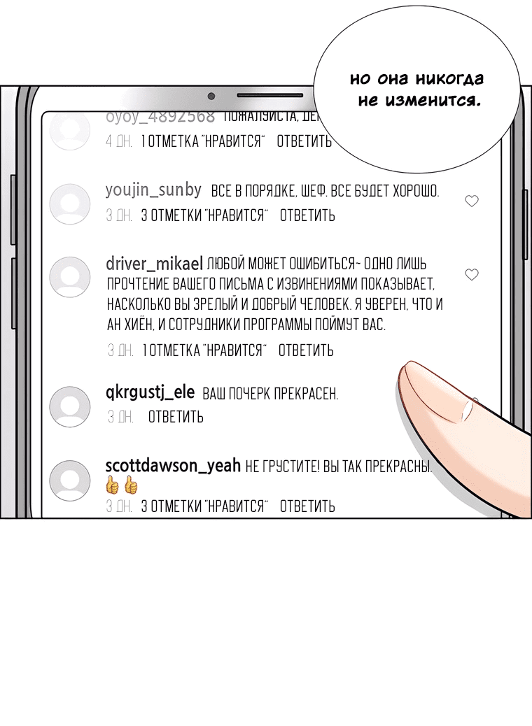 Манга Сладкая и солёный - Глава 68 Страница 42