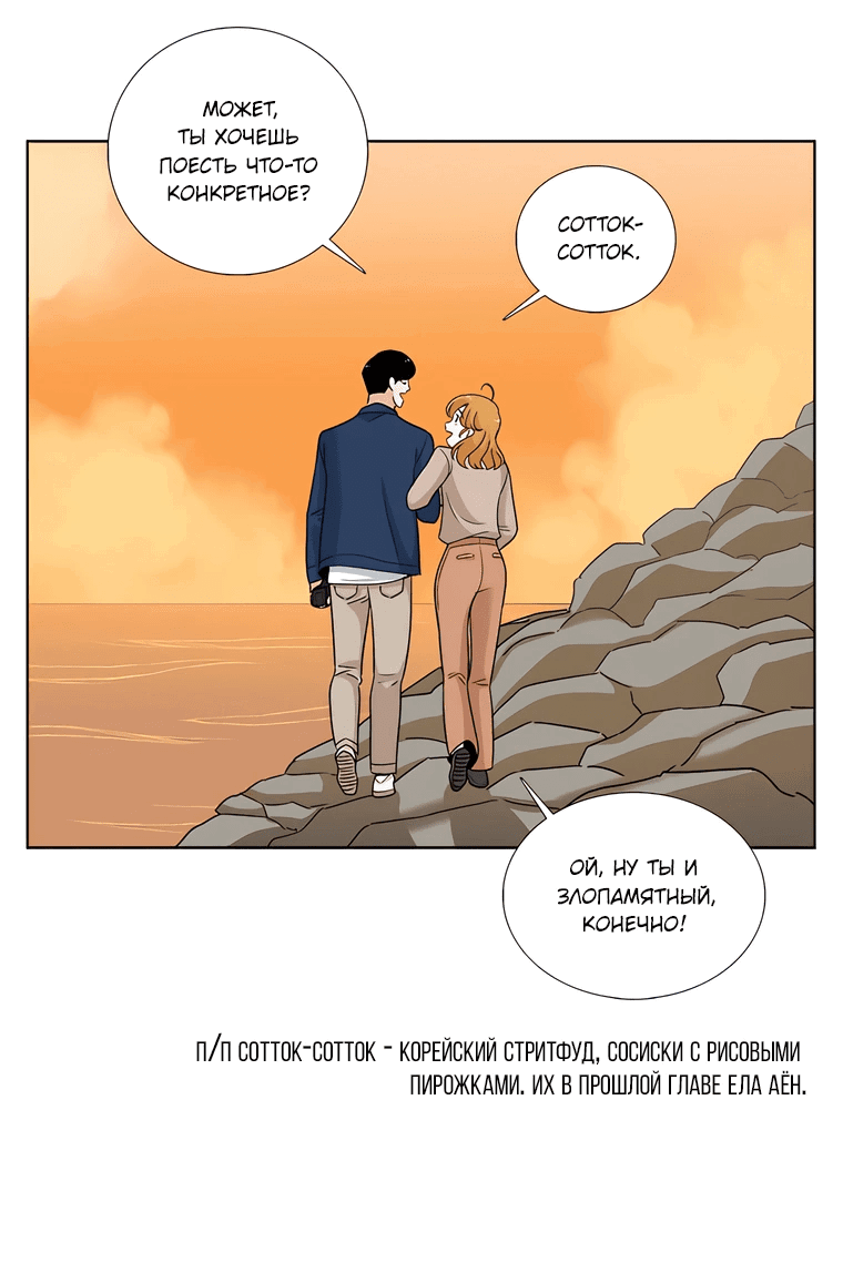 Манга Сладкая и солёный - Глава 68 Страница 24
