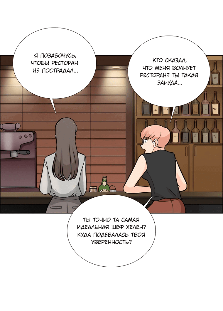 Манга Сладкая и солёный - Глава 68 Страница 46