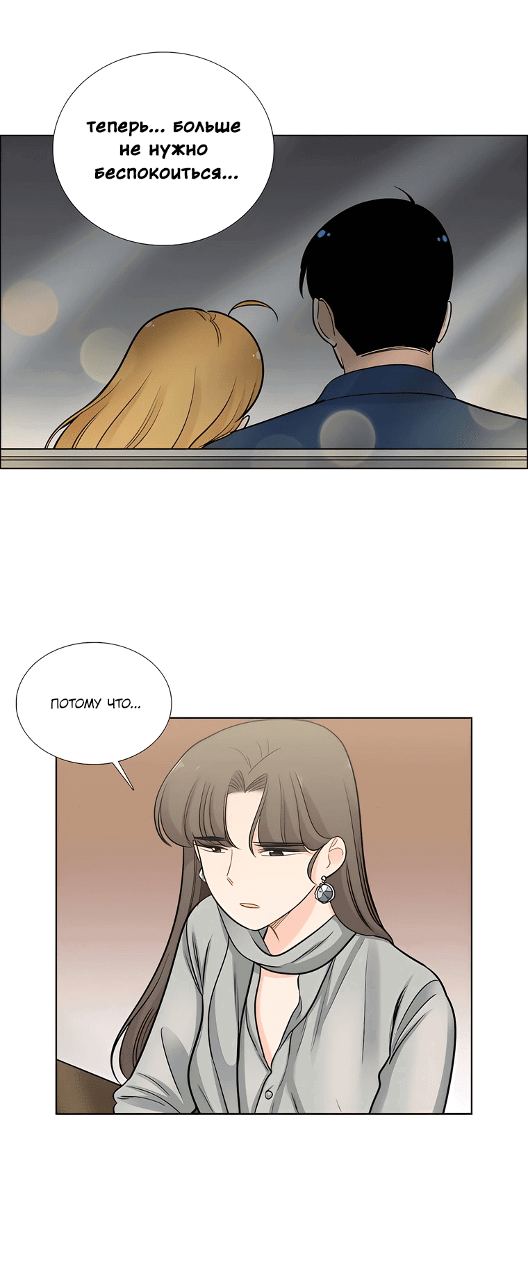 Манга Сладкая и солёный - Глава 68 Страница 49