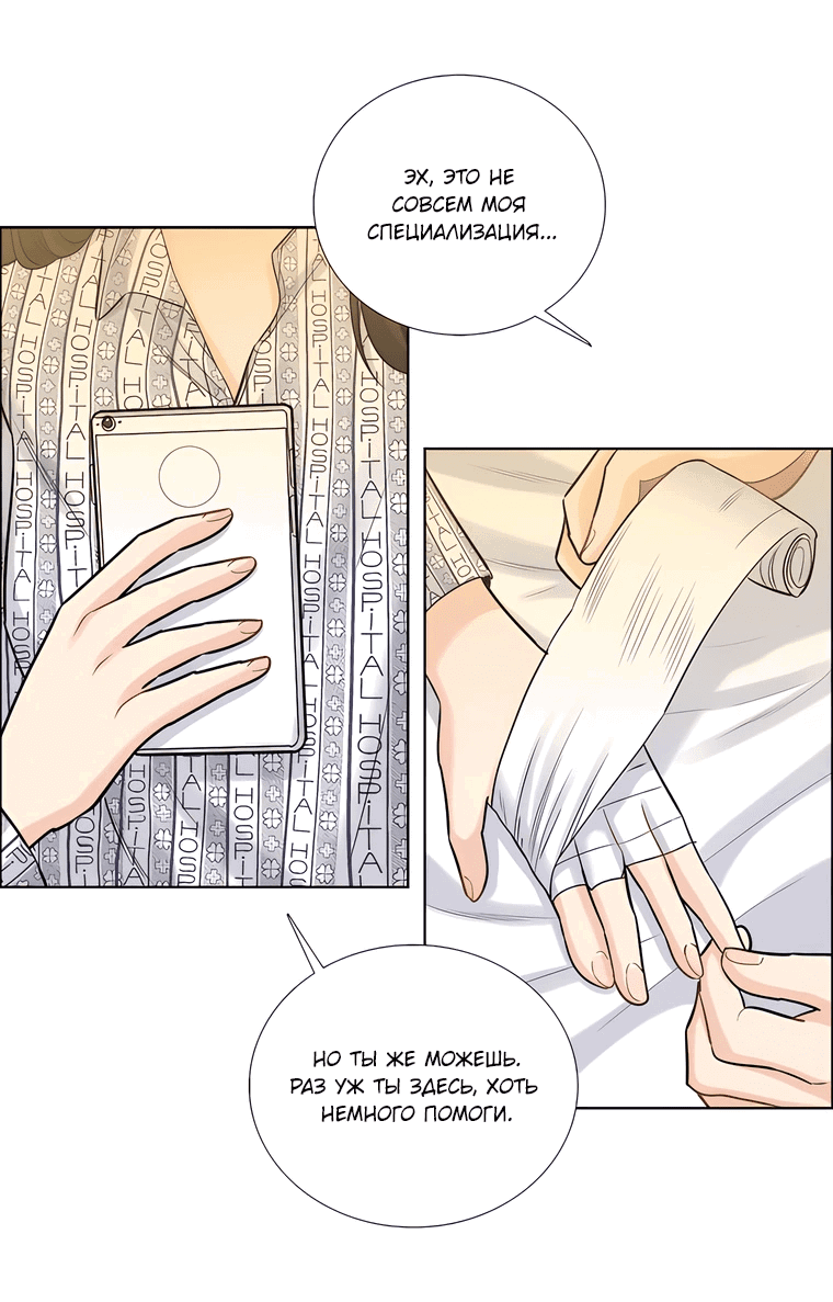 Манга Сладкая и солёный - Глава 68 Страница 31