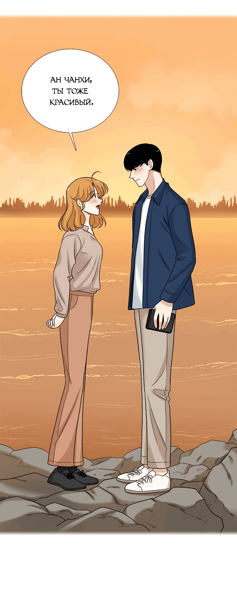 Манга Сладкая и солёный - Глава 68 Страница 21