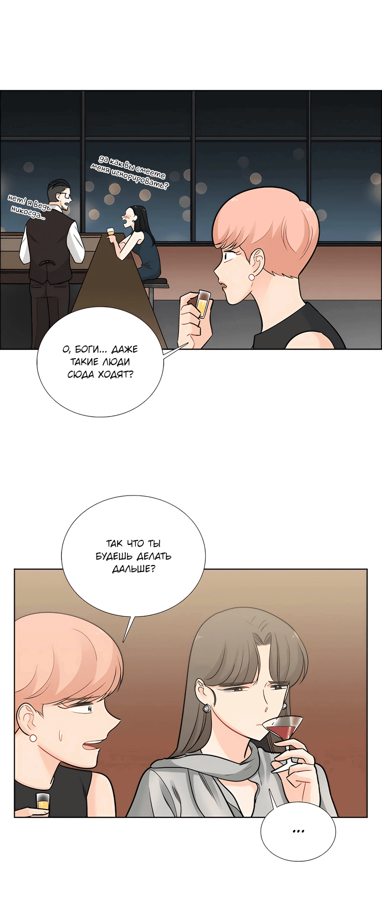 Манга Сладкая и солёный - Глава 68 Страница 45