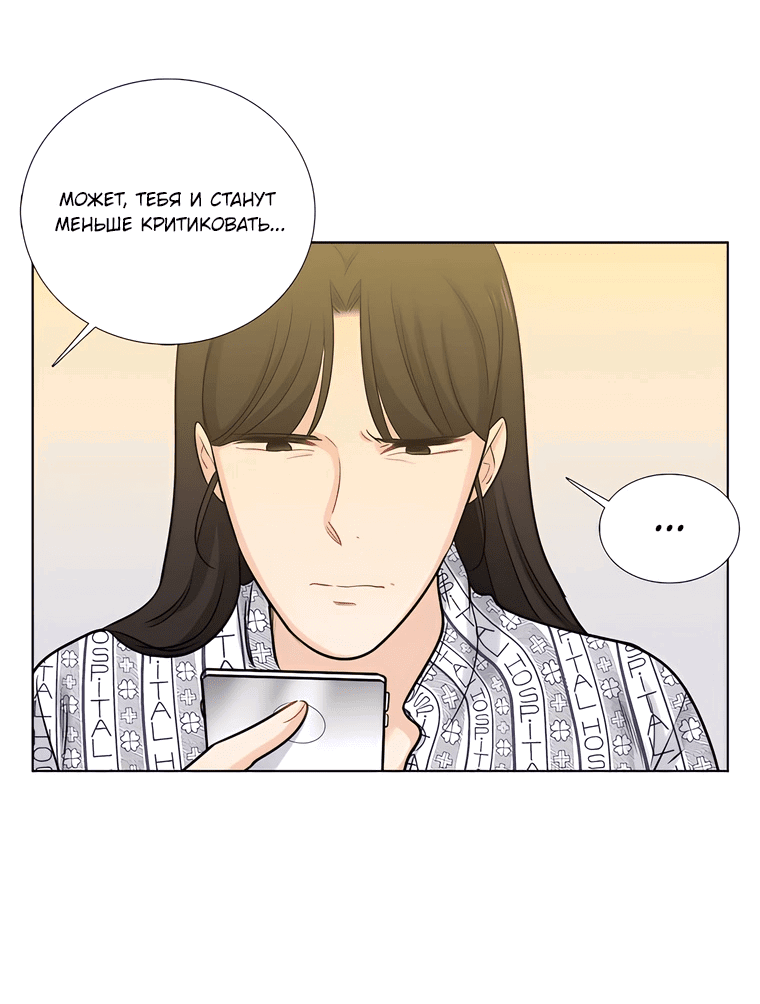 Манга Сладкая и солёный - Глава 68 Страница 41