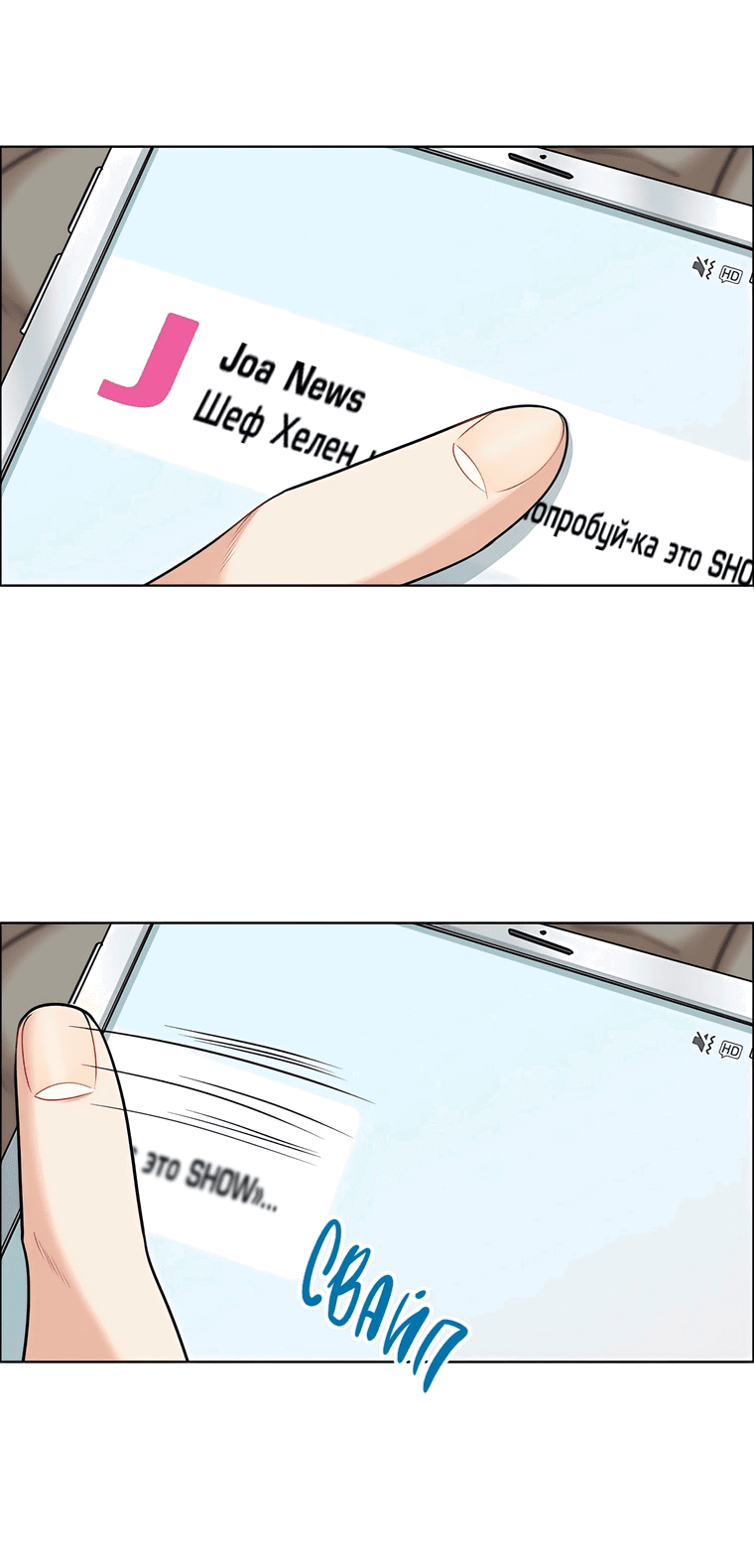 Манга Сладкая и солёный - Глава 68 Страница 28