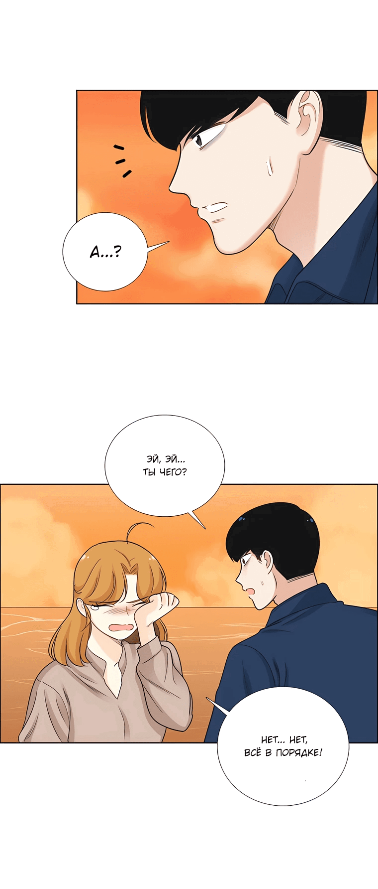 Манга Сладкая и солёный - Глава 68 Страница 18