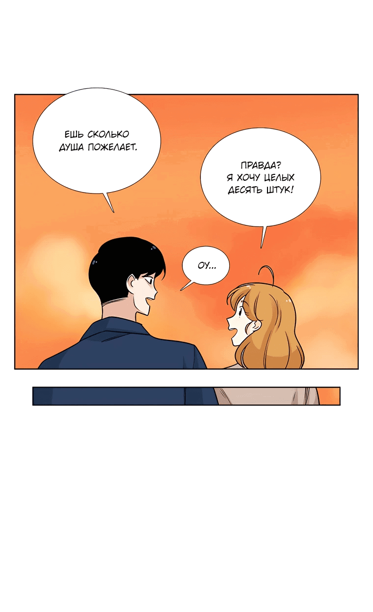 Манга Сладкая и солёный - Глава 68 Страница 29