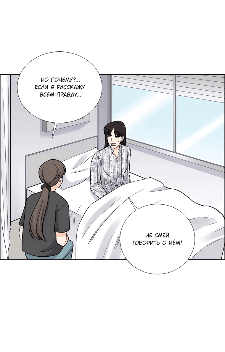 Манга Сладкая и солёный - Глава 68 Страница 37