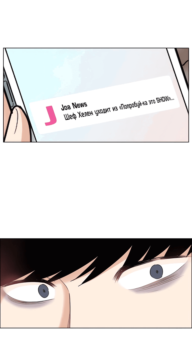 Манга Сладкая и солёный - Глава 68 Страница 26