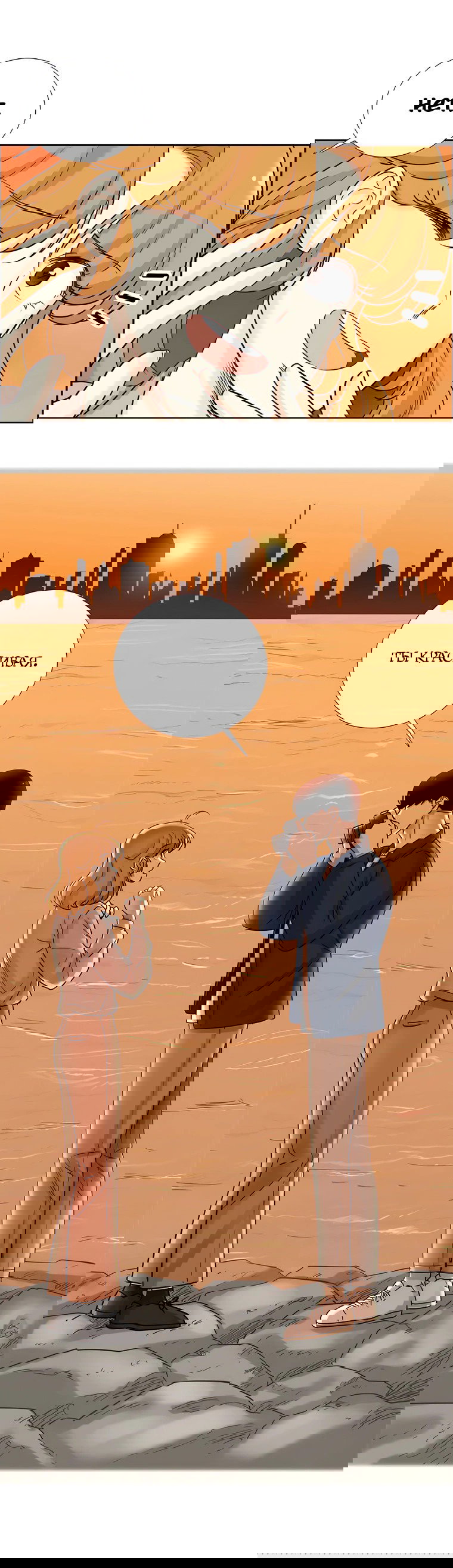 Манга Сладкая и солёный - Глава 68 Страница 3