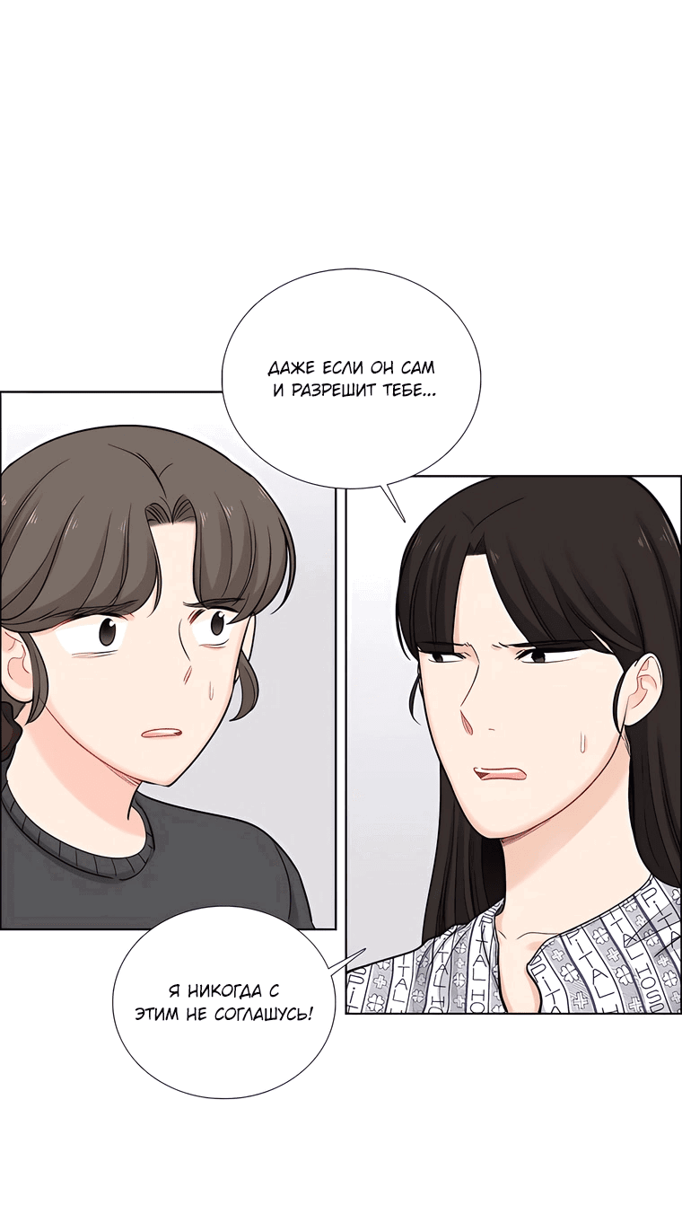 Манга Сладкая и солёный - Глава 68 Страница 39