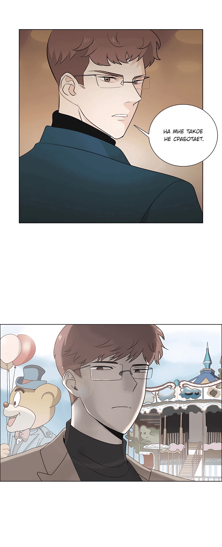 Манга Сладкая и солёный - Глава 68 Страница 16