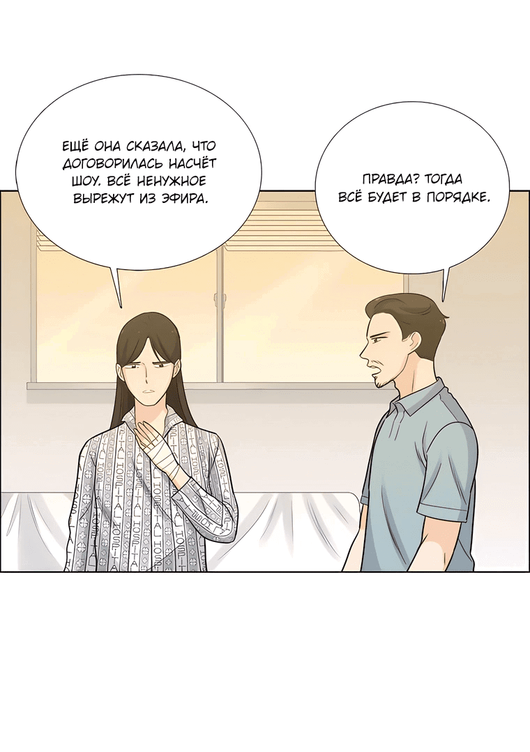 Манга Сладкая и солёный - Глава 68 Страница 34