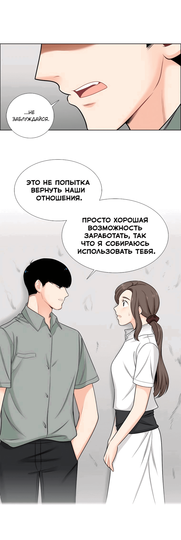 Манга Сладкая и солёный - Глава 48 Страница 11