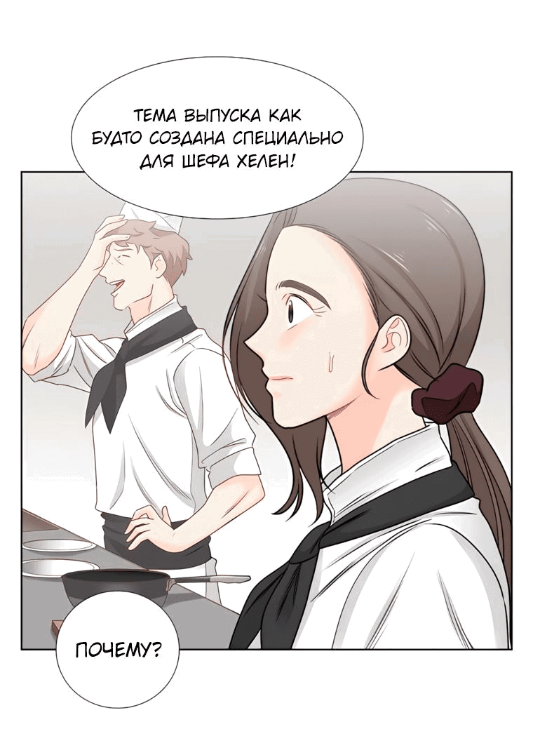 Манга Сладкая и солёный - Глава 48 Страница 43