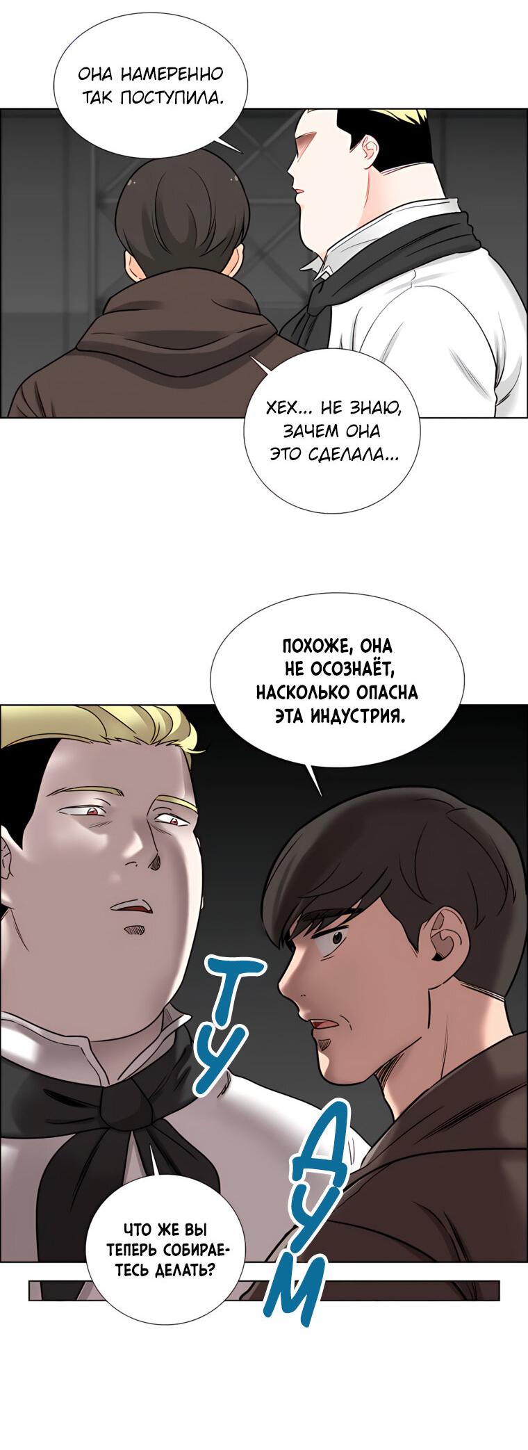 Манга Сладкая и солёный - Глава 49 Страница 33