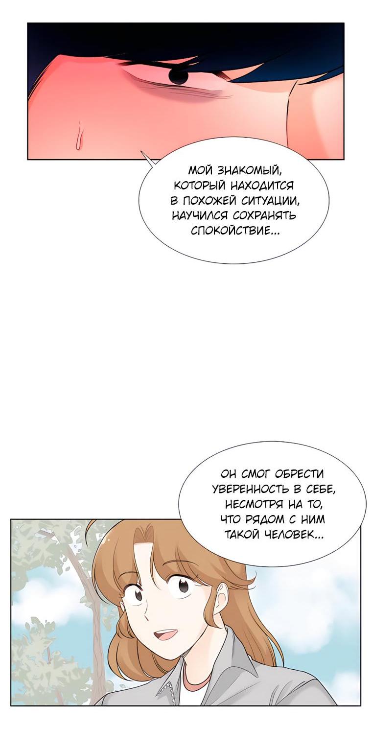 Манга Сладкая и солёный - Глава 50 Страница 34