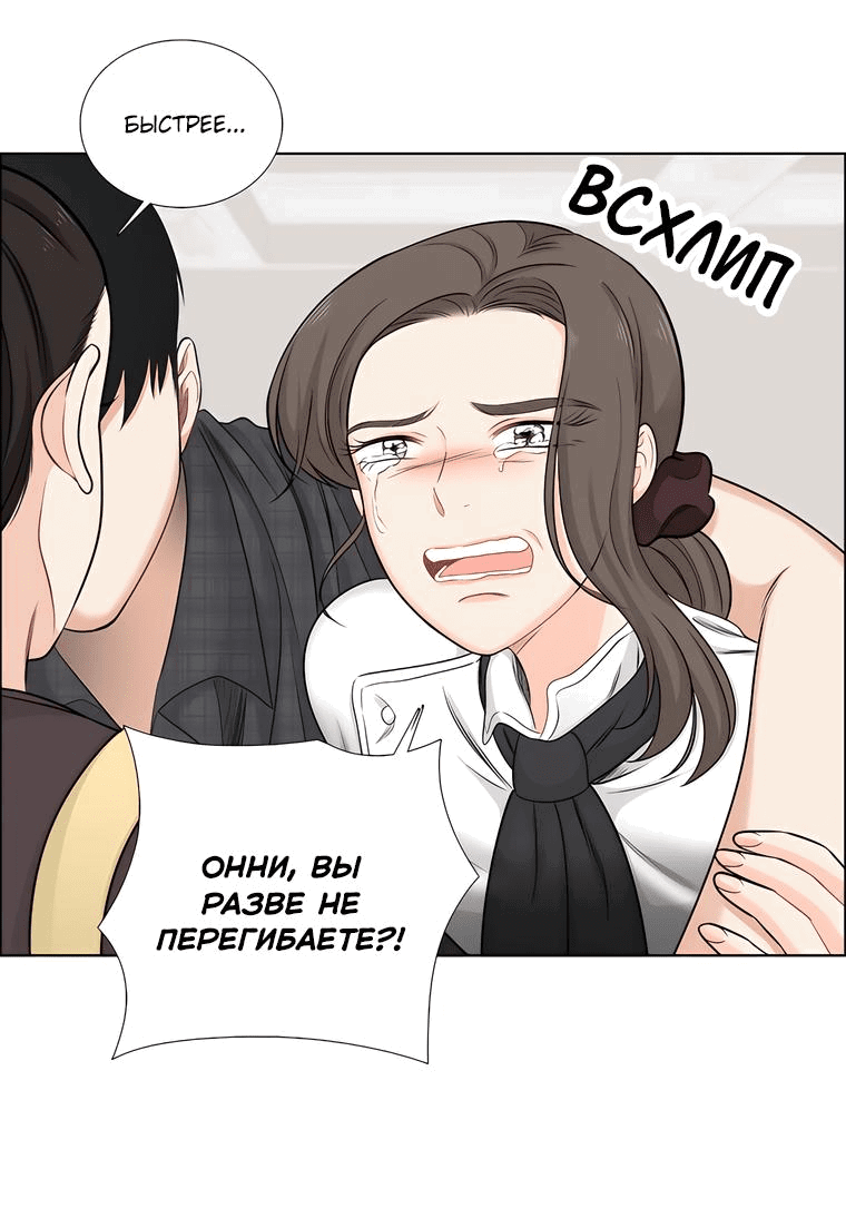 Манга Сладкая и солёный - Глава 53 Страница 12
