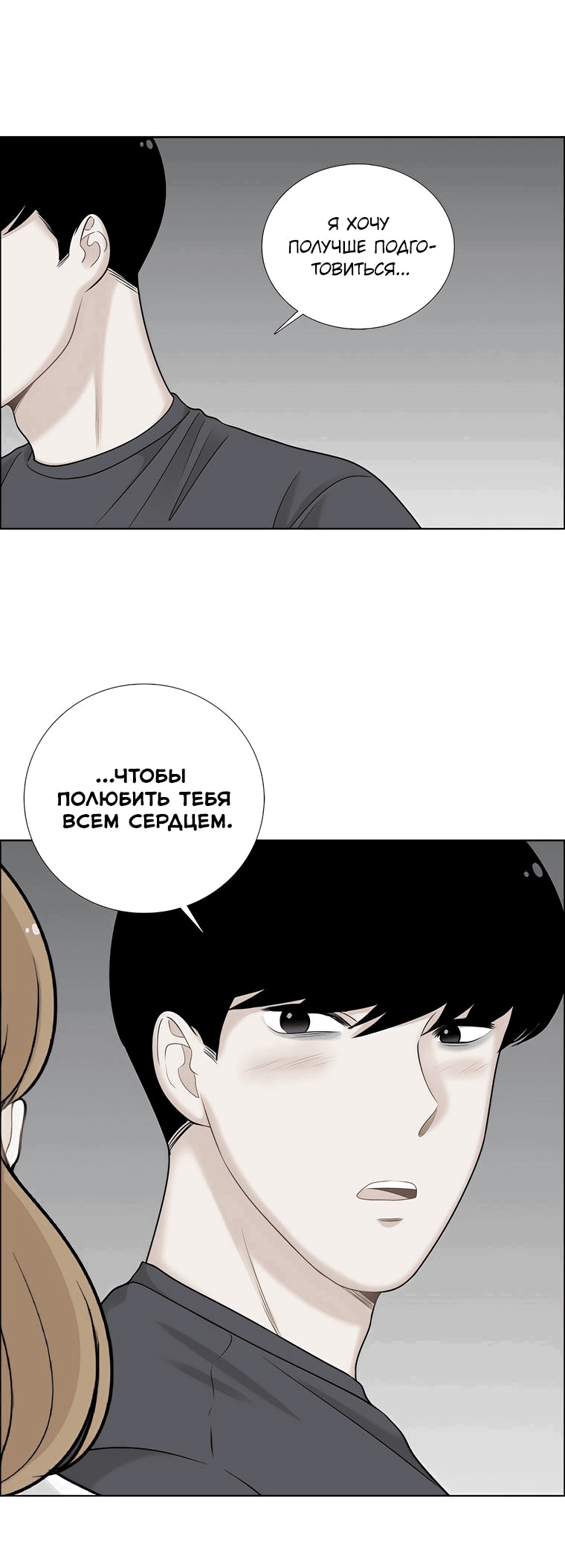 Манга Сладкая и солёный - Глава 53 Страница 39