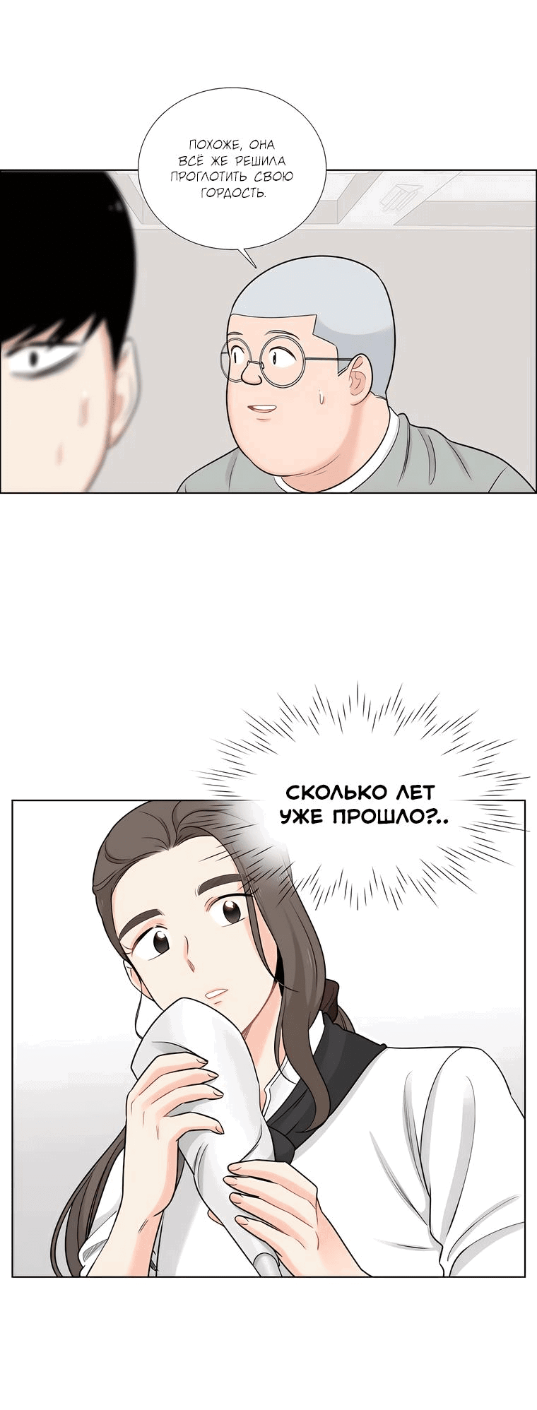 Манга Сладкая и солёный - Глава 52 Страница 37
