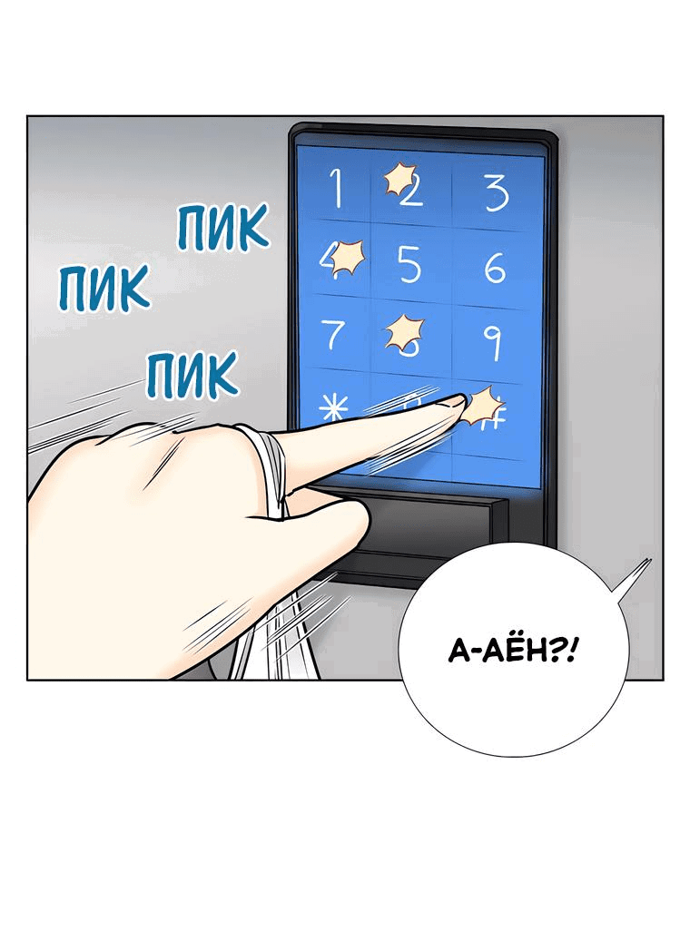 Манга Сладкая и солёный - Глава 51 Страница 12
