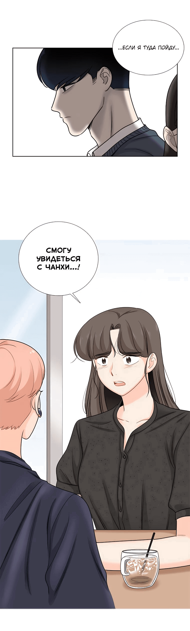 Манга Сладкая и солёный - Глава 51 Страница 33