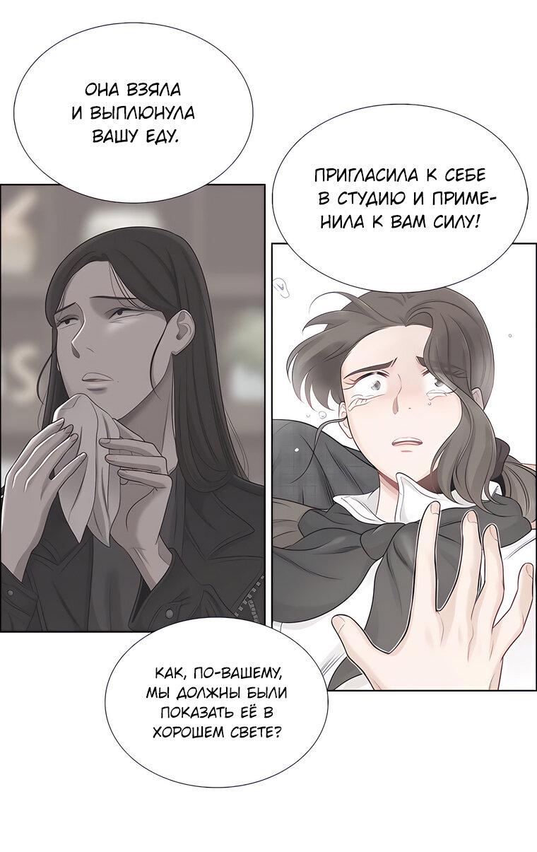 Манга Сладкая и солёный - Глава 55 Страница 8