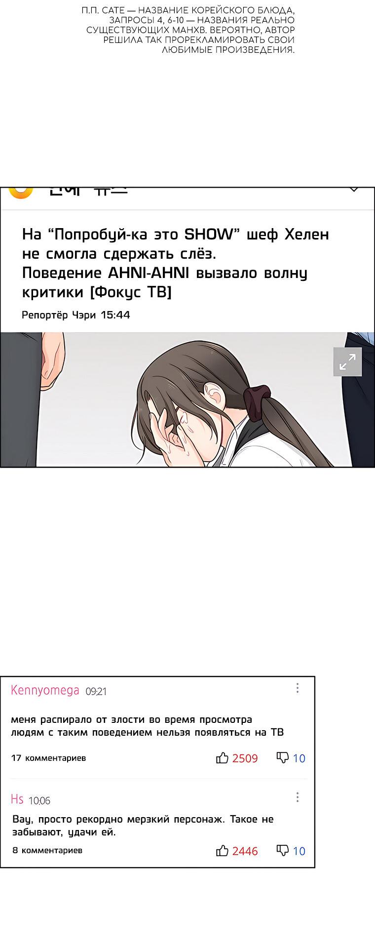 Манга Сладкая и солёный - Глава 54 Страница 41