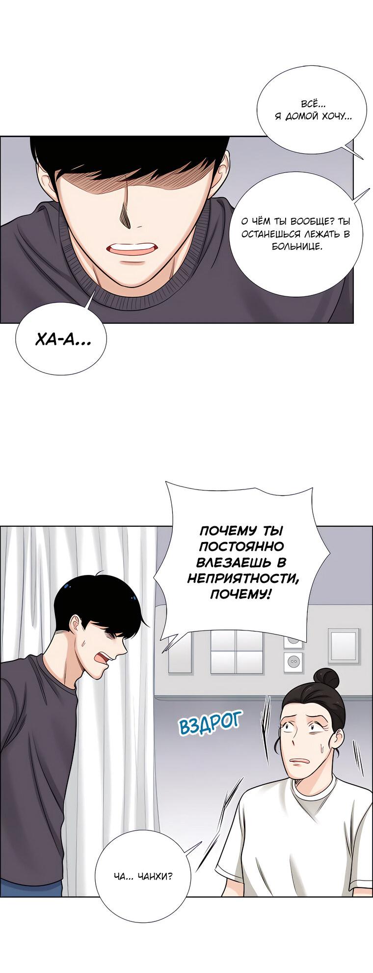 Манга Сладкая и солёный - Глава 59 Страница 20