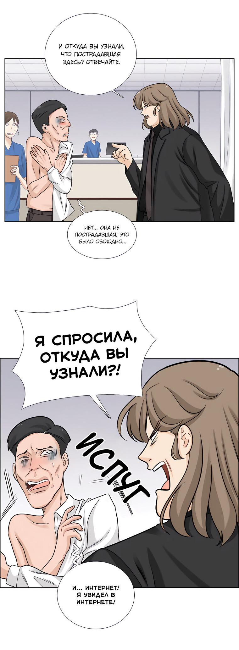 Манга Сладкая и солёный - Глава 59 Страница 32