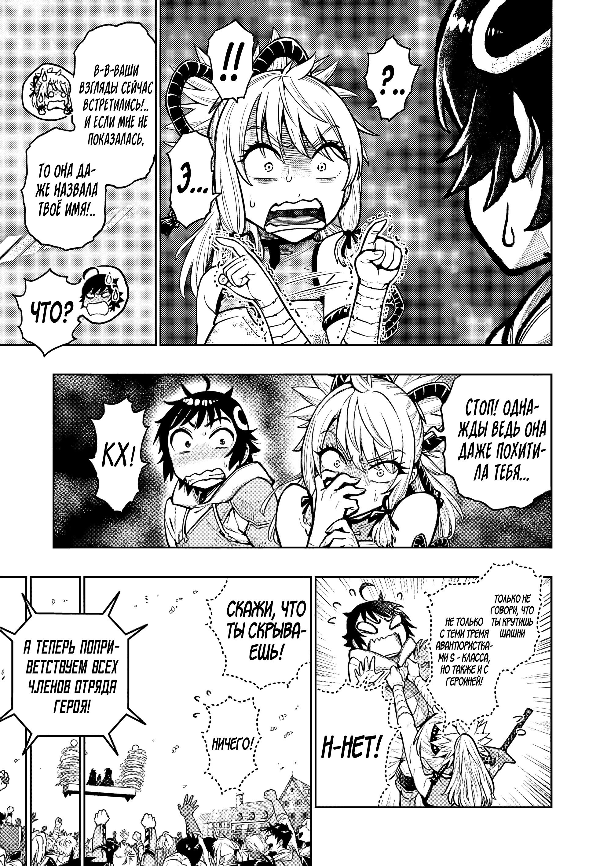 Манга Сильнейшие наставницы в мире и их программа тренировок - Глава 26 Страница 5