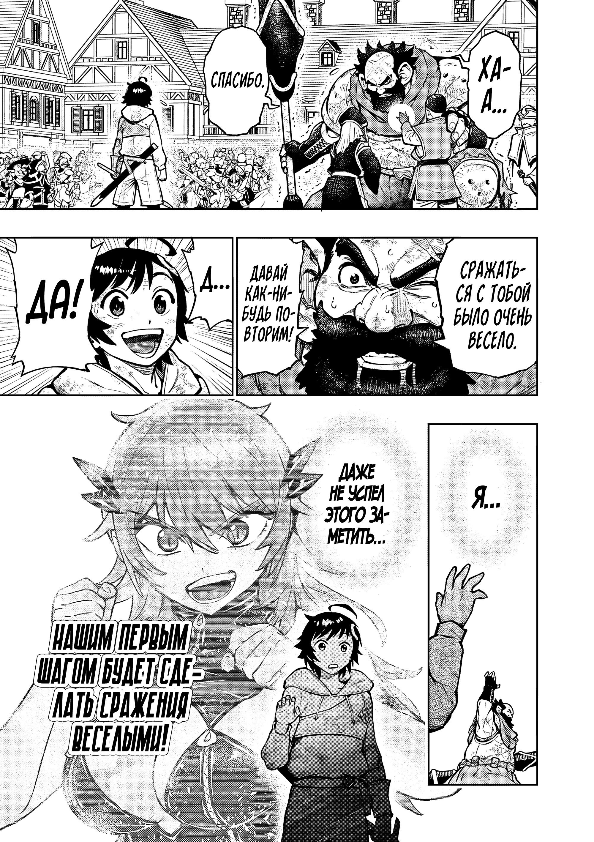 Манга Сильнейшие наставницы в мире и их программа тренировок - Глава 26 Страница 24