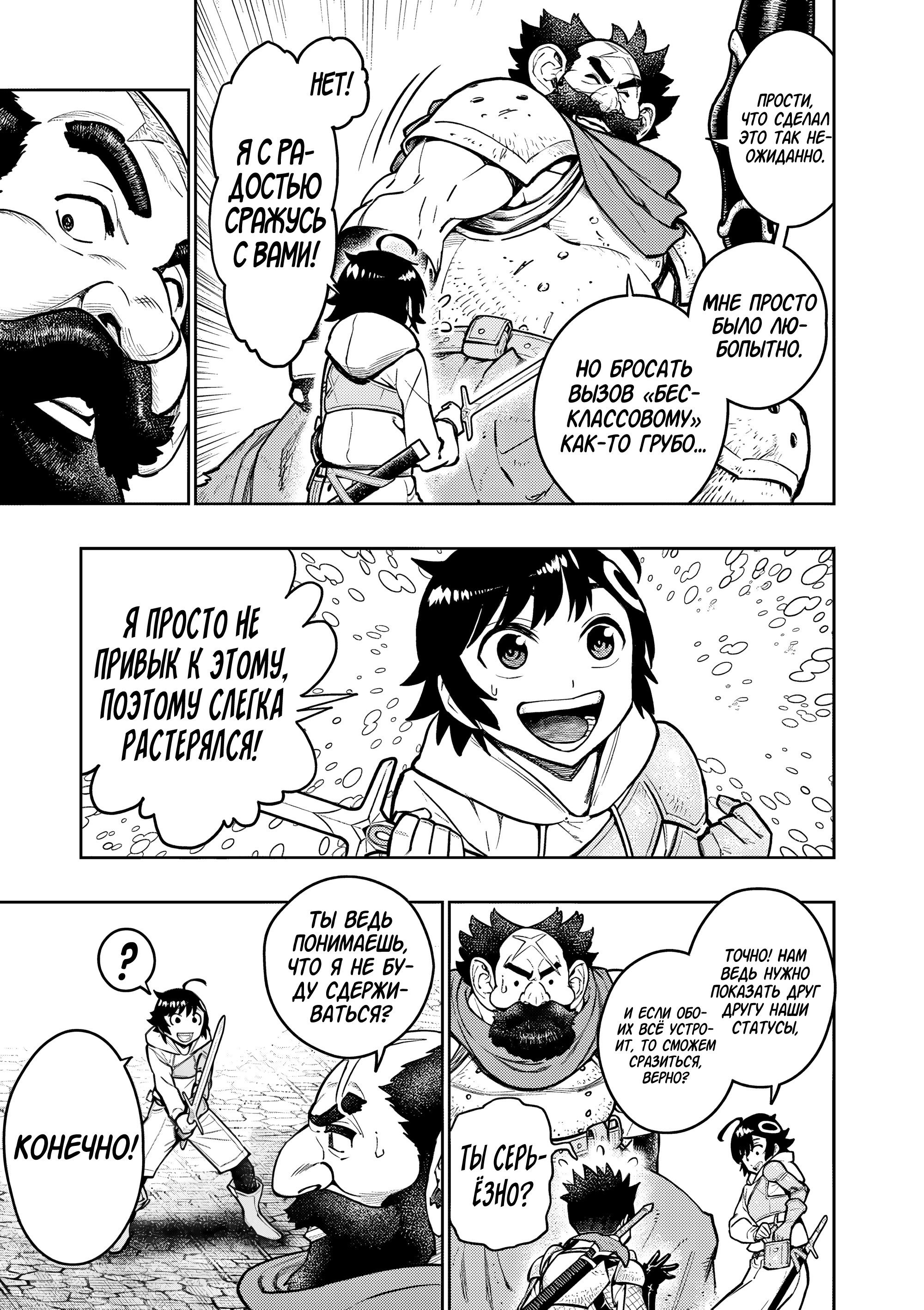 Манга Сильнейшие наставницы в мире и их программа тренировок - Глава 26 Страница 11