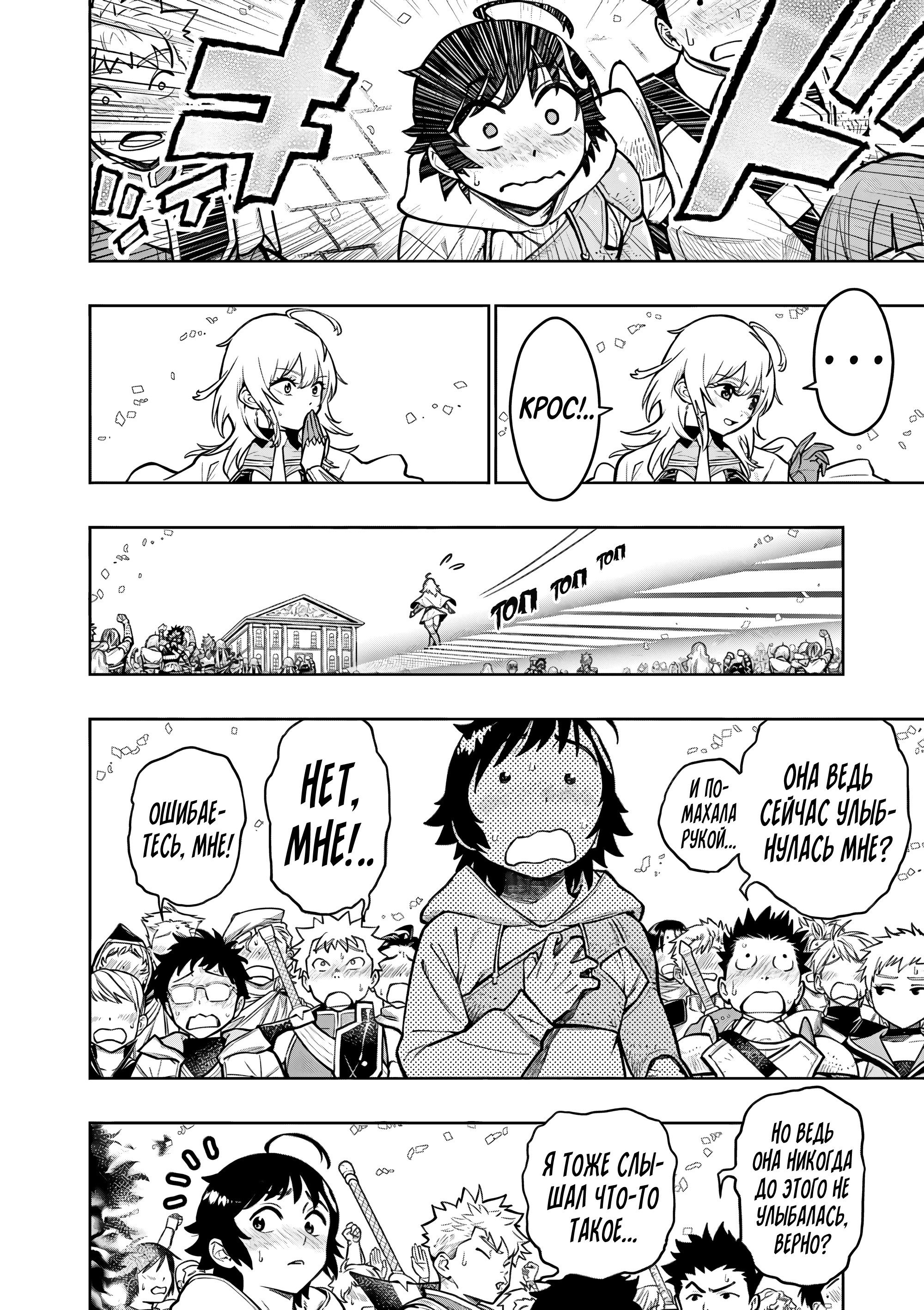 Манга Сильнейшие наставницы в мире и их программа тренировок - Глава 26 Страница 4