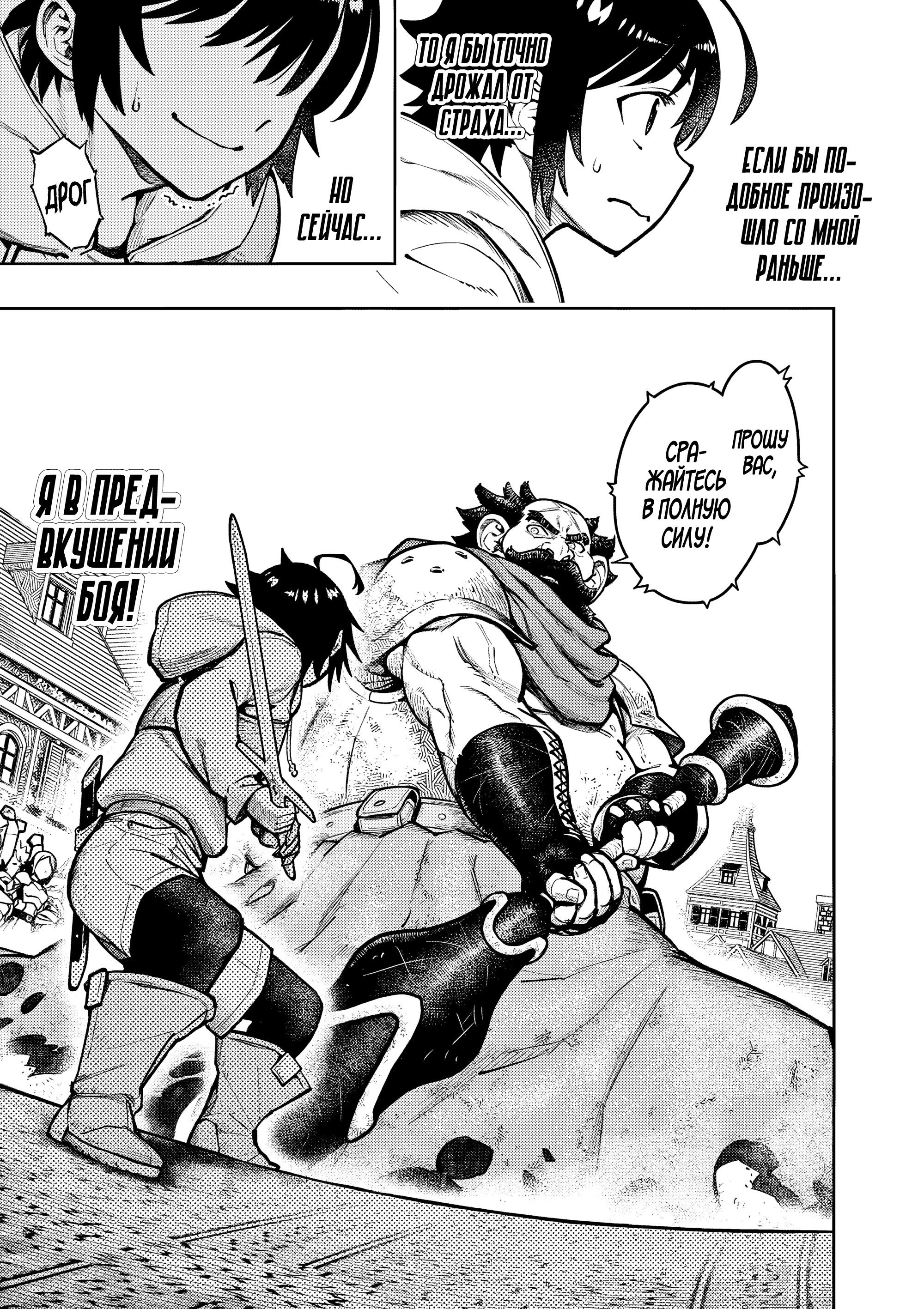 Манга Сильнейшие наставницы в мире и их программа тренировок - Глава 26 Страница 13