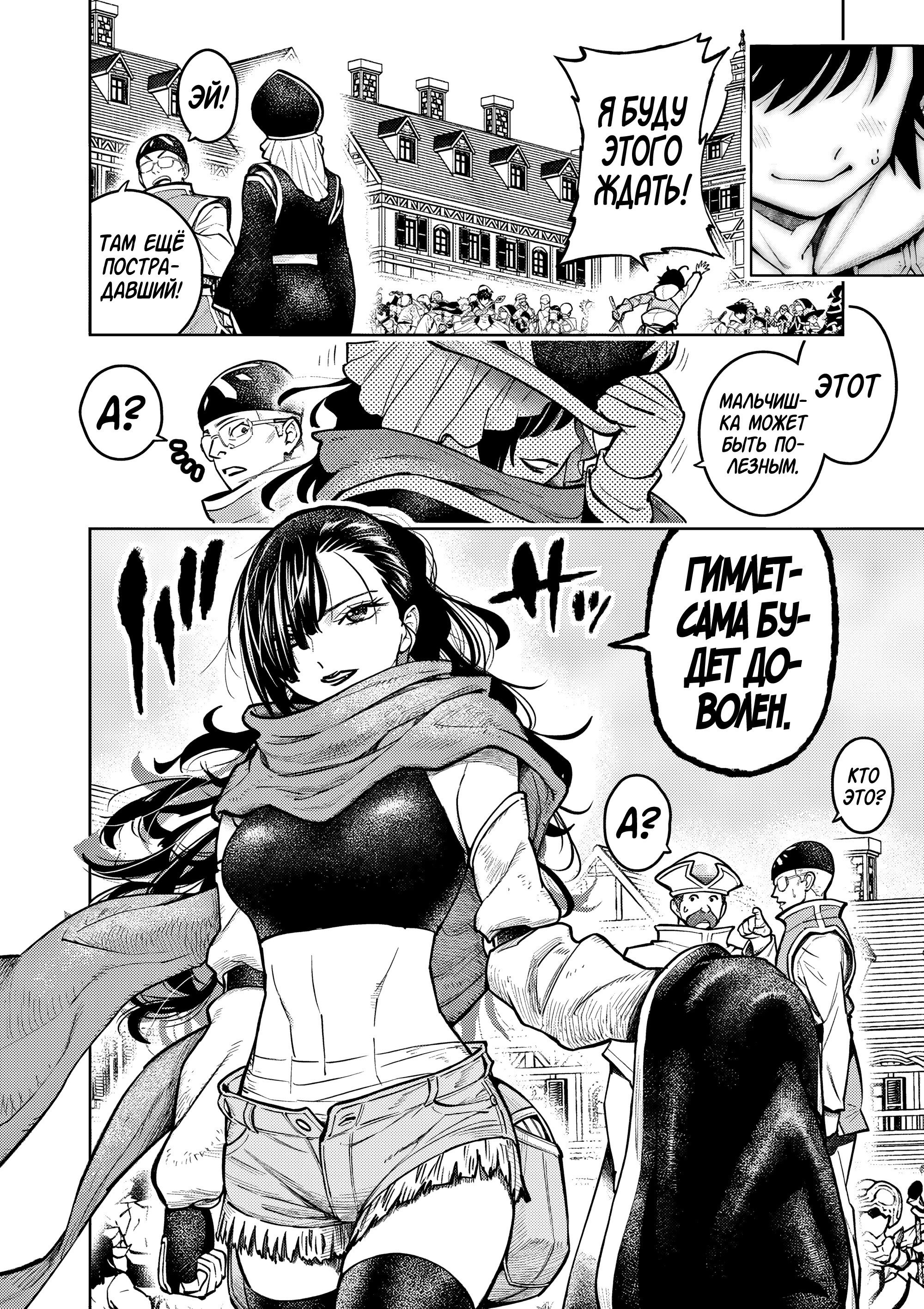 Манга Сильнейшие наставницы в мире и их программа тренировок - Глава 26 Страница 25