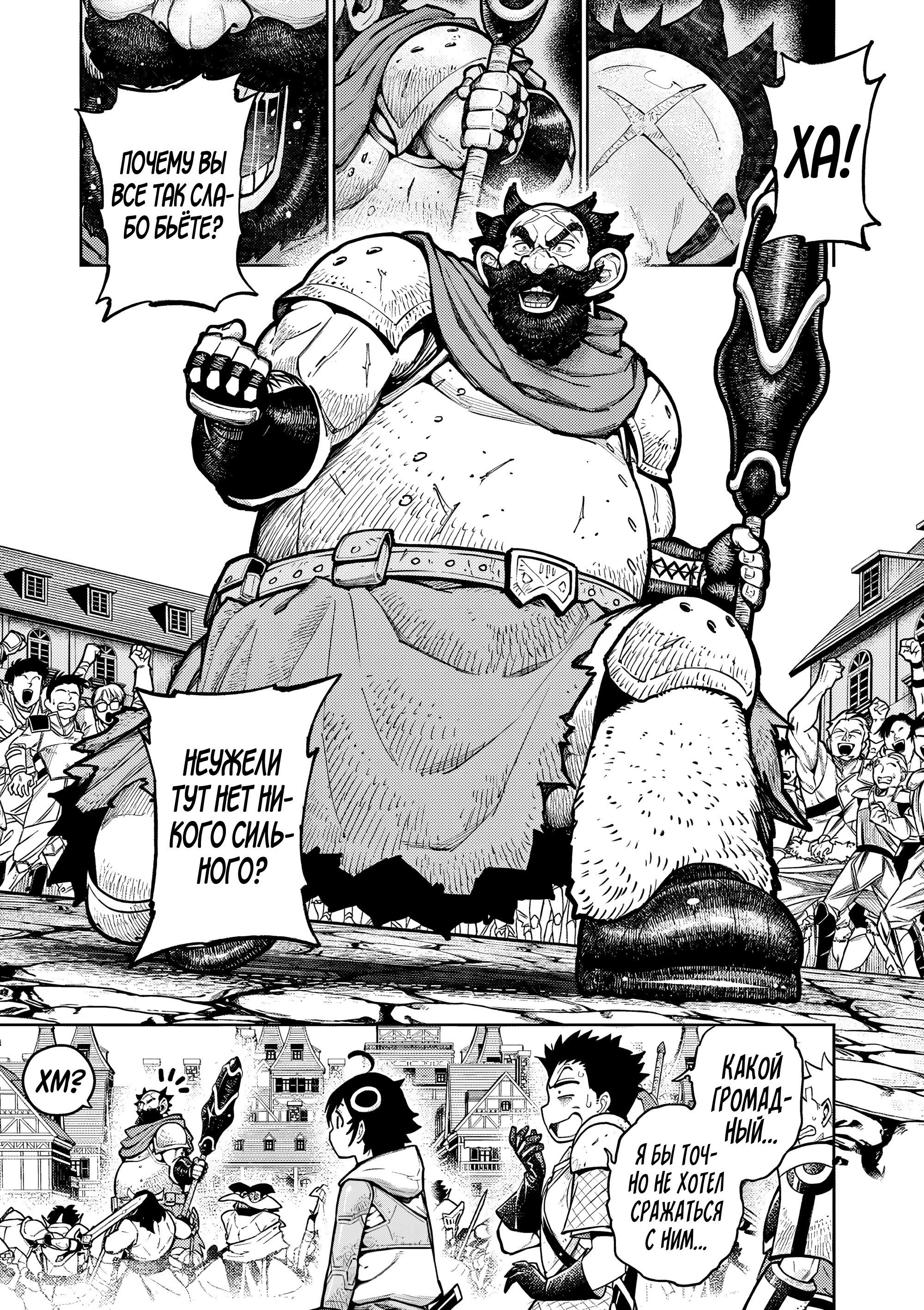 Манга Сильнейшие наставницы в мире и их программа тренировок - Глава 26 Страница 9