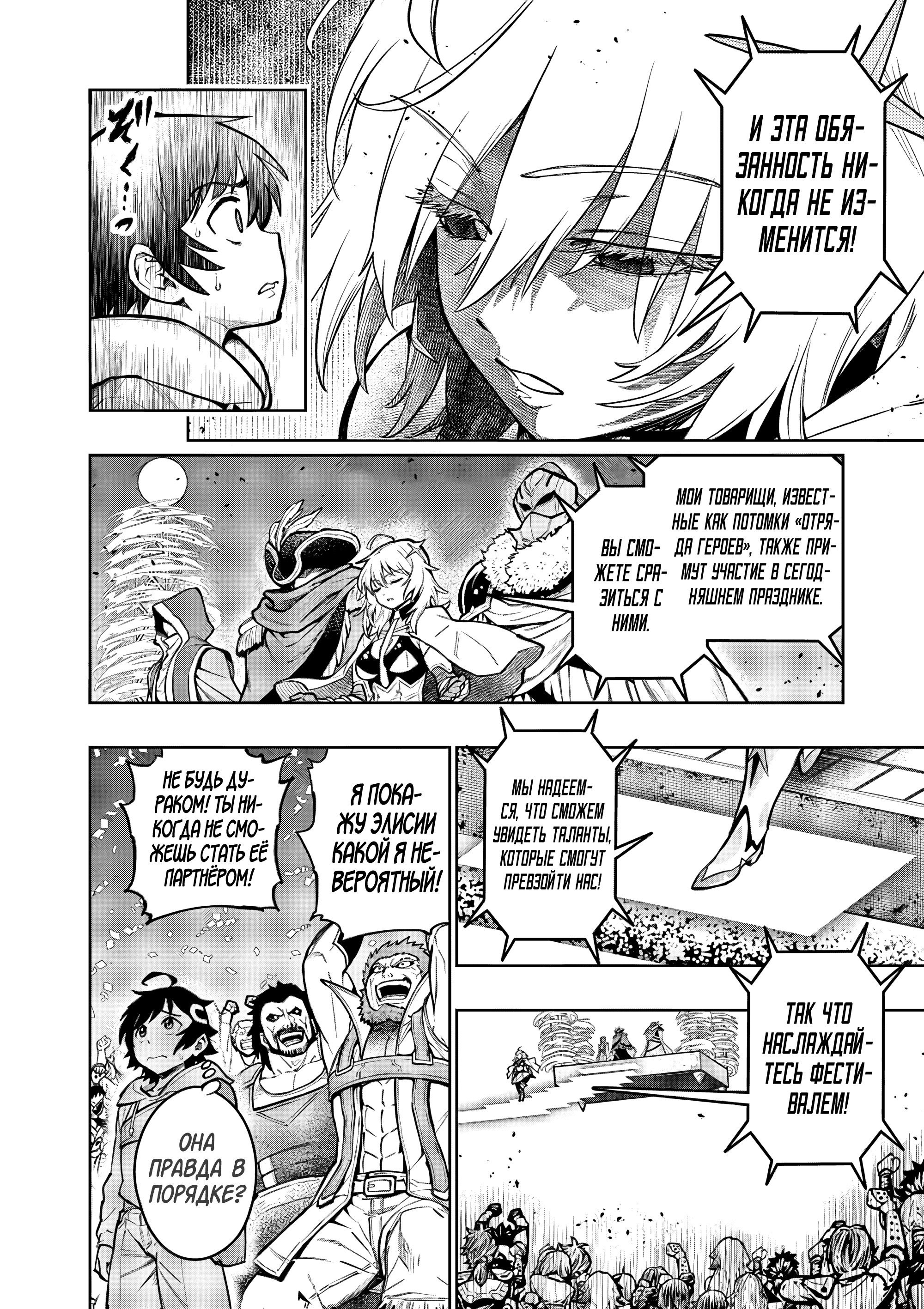 Манга Сильнейшие наставницы в мире и их программа тренировок - Глава 26 Страница 2